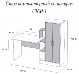 Компьютерный стол СКМ-1 белый в Муромцево - muromcevo.katalogmebeli.com | фото 3
