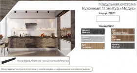 Модульная кухня Модус Галифакс-Цемент темный в Муромцево - muromcevo.katalogmebeli.com | фото 3